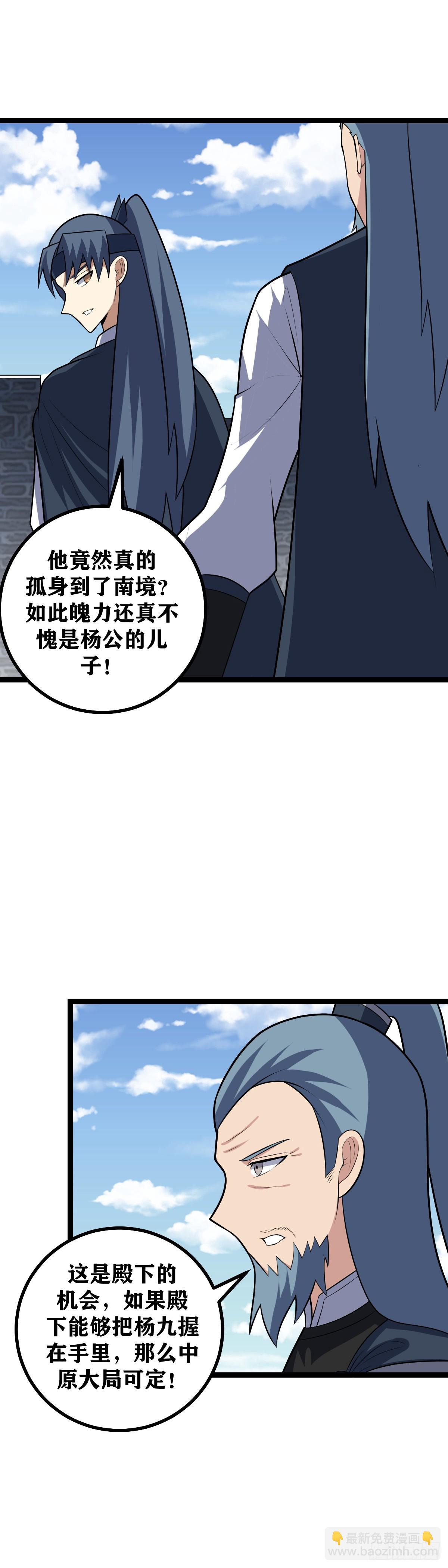 🍘我在异界当教父 466-他难道拦得住我？ 第15页