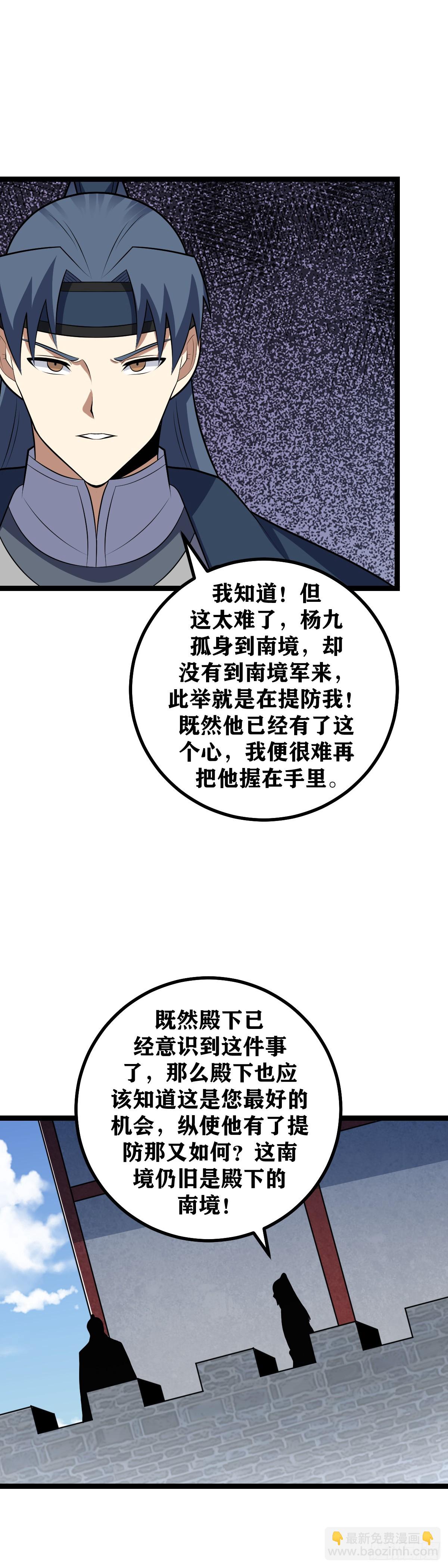 🍘我在异界当教父 466-他难道拦得住我？ 第16页