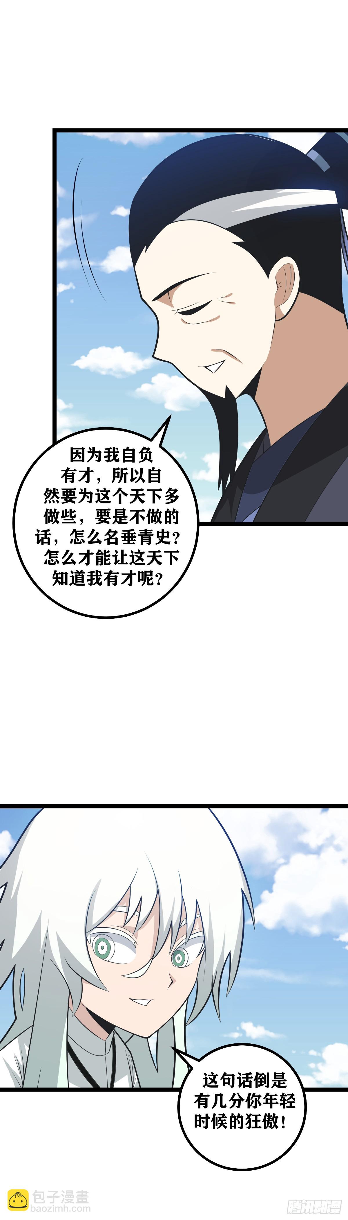 🍘我在异界当教父 466-他难道拦得住我？ 第2页