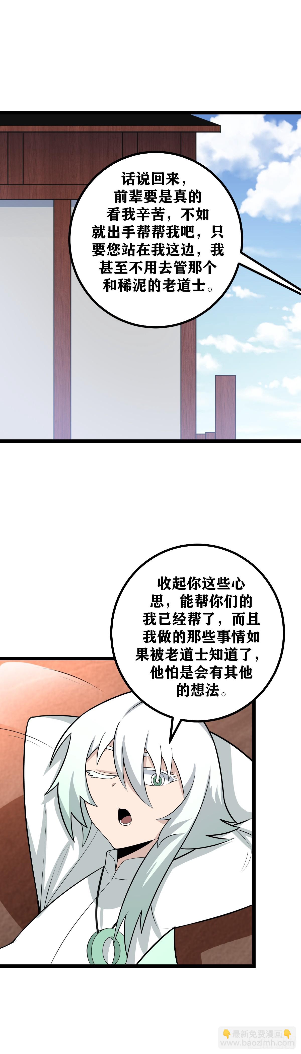 🍘我在异界当教父 466-他难道拦得住我？ 第3页