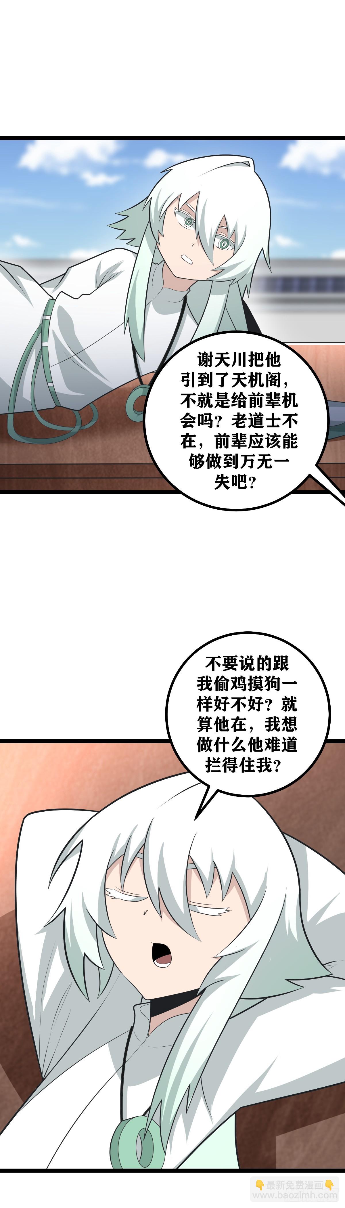 🍘我在异界当教父 466-他难道拦得住我？ 第4页