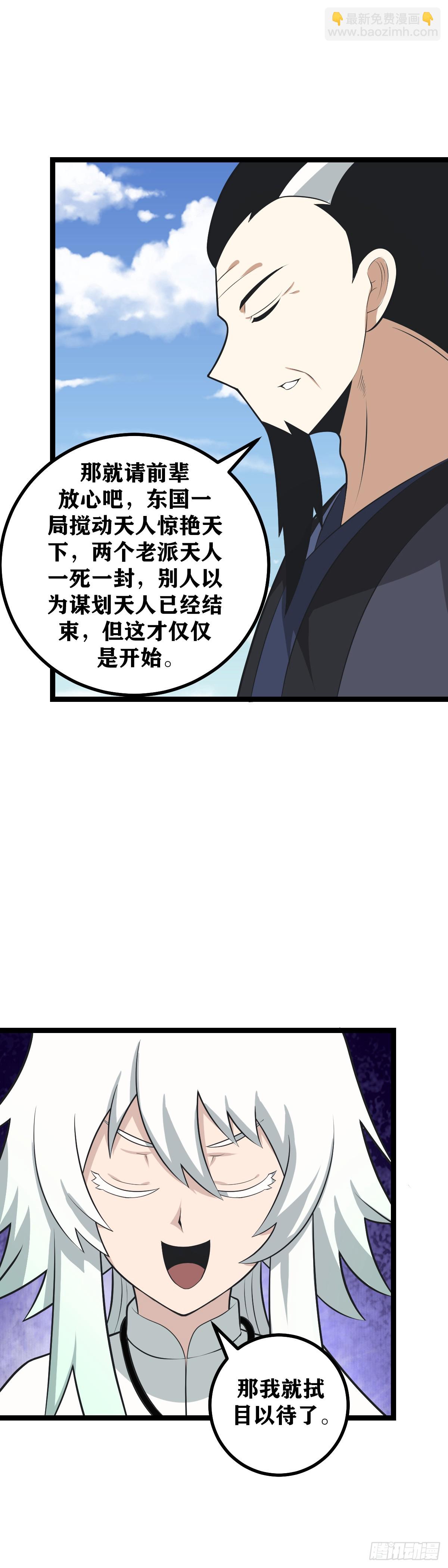 🍘我在异界当教父 466-他难道拦得住我？ 第5页