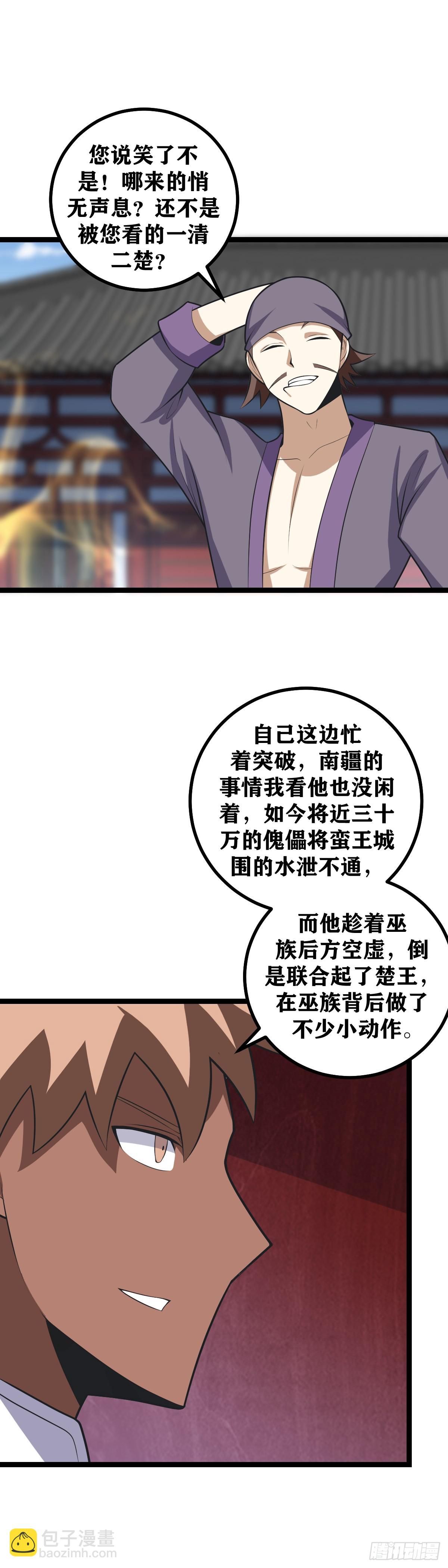 🍘我在异界当教父 466-他难道拦得住我？ 第8页