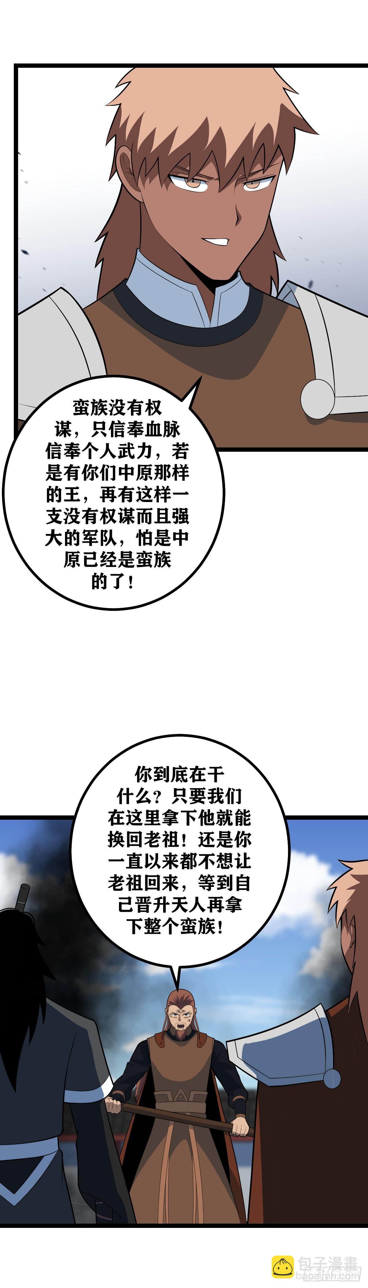 🍘我在异界当教父 468-所有！ 第6页