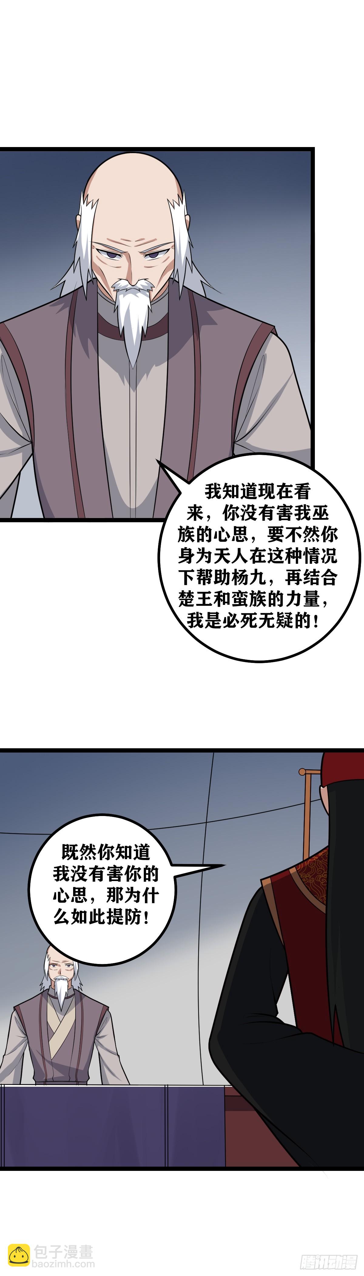 🍘我在异界当教父 472-天人出手，杨九必死！ 第11页