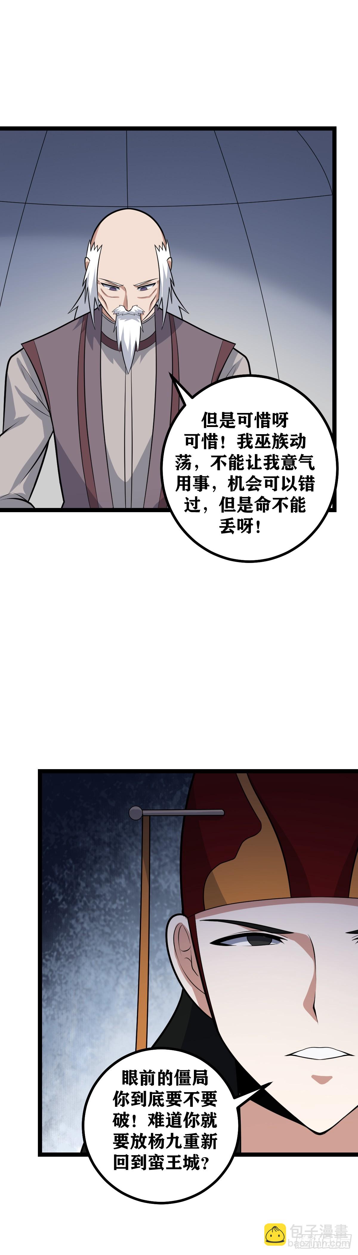 🍘我在异界当教父 472-天人出手，杨九必死！ 第14页
