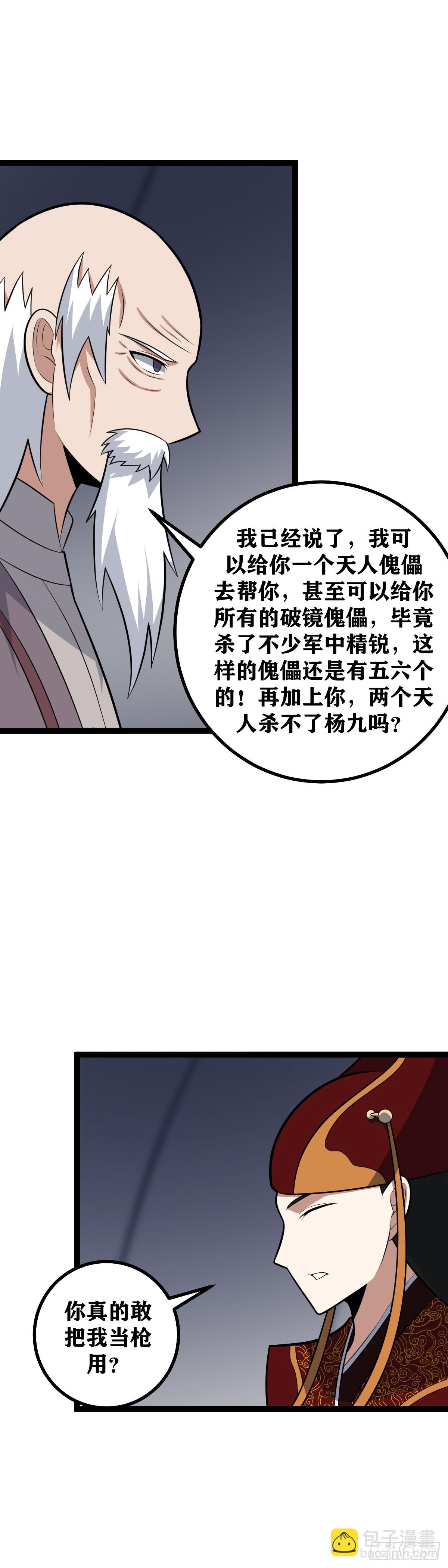 🍘我在异界当教父 472-天人出手，杨九必死！ 第15页