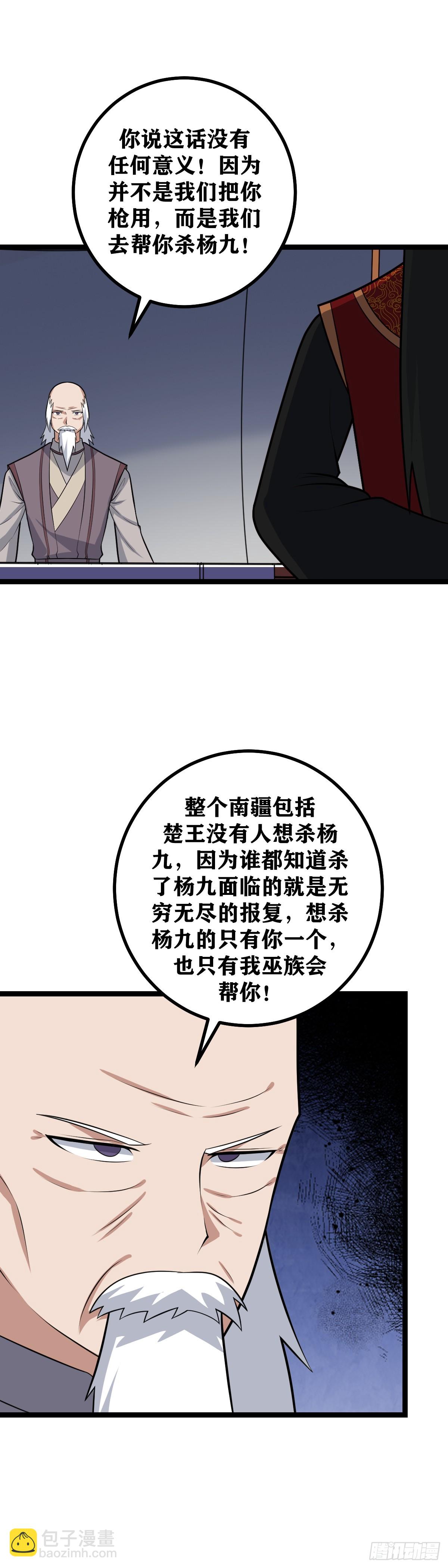 🍘我在异界当教父 472-天人出手，杨九必死！ 第16页