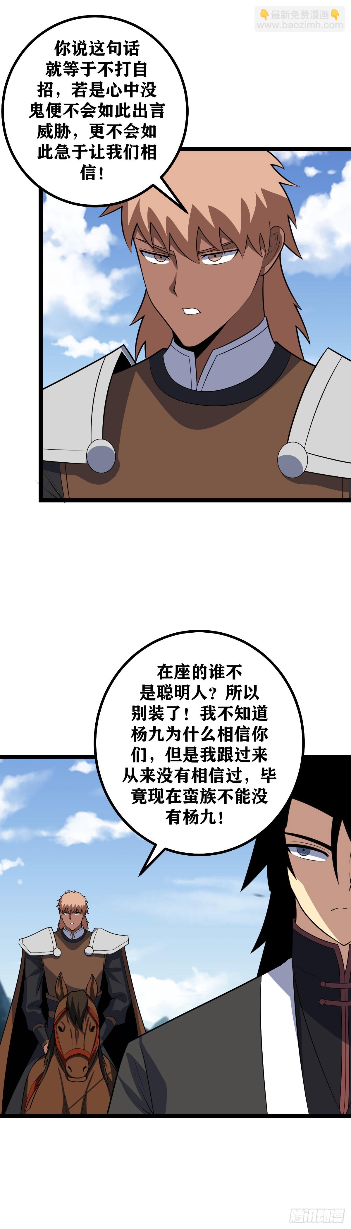 🍘我在异界当教父 472-天人出手，杨九必死！ 第3页
