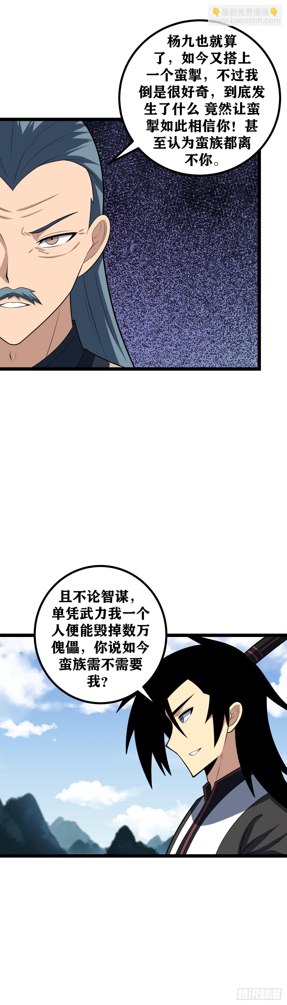 🍘我在异界当教父 472-天人出手，杨九必死！ 第4页