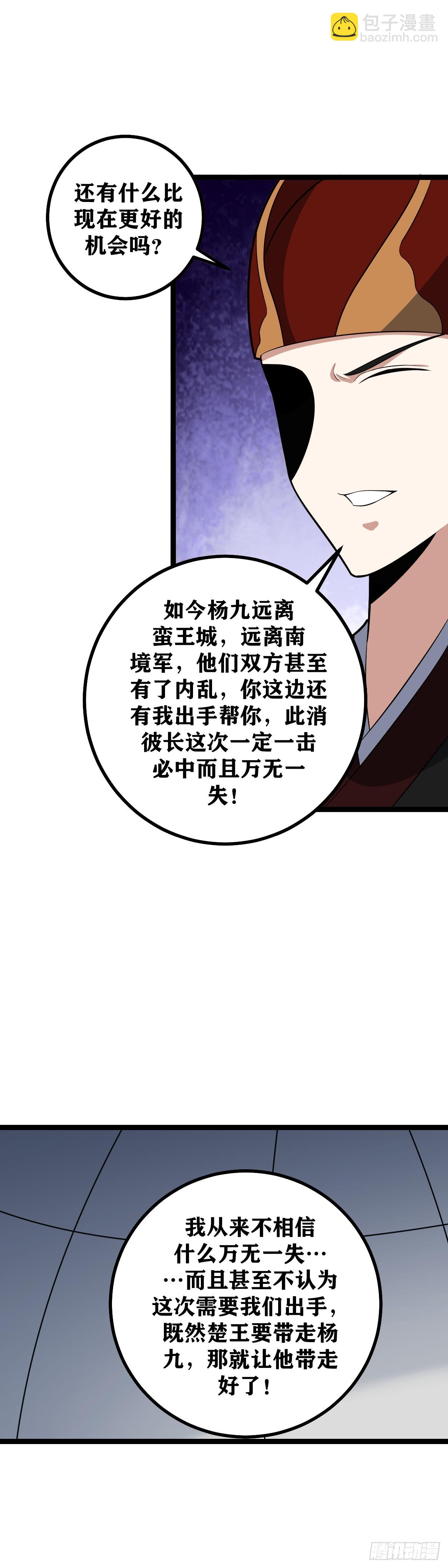 🍘我在异界当教父 472-天人出手，杨九必死！ 第7页