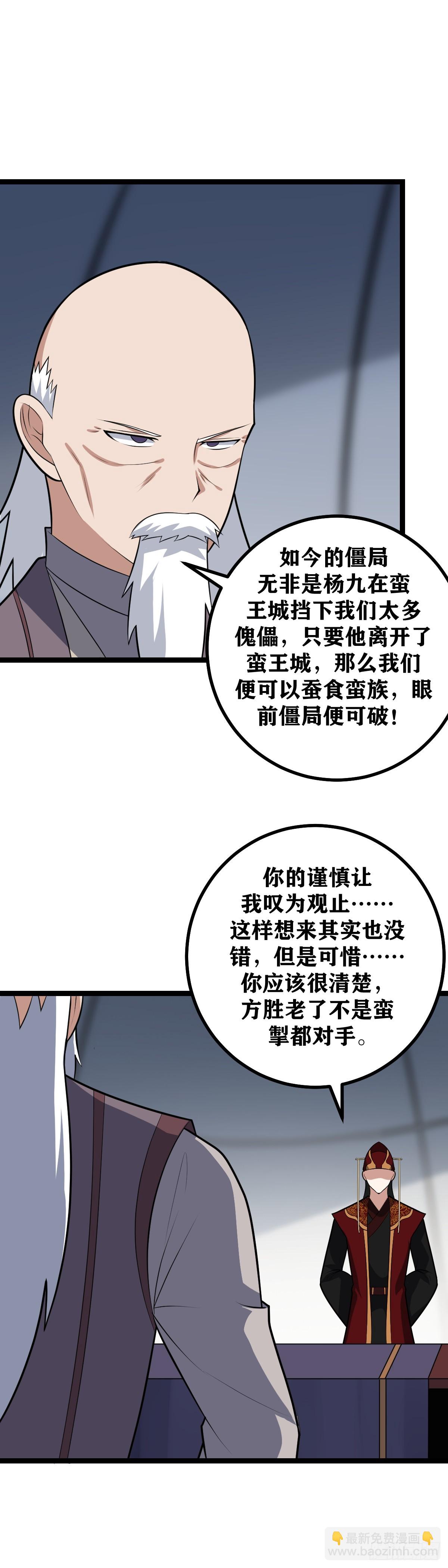 🍘我在异界当教父 472-天人出手，杨九必死！ 第8页