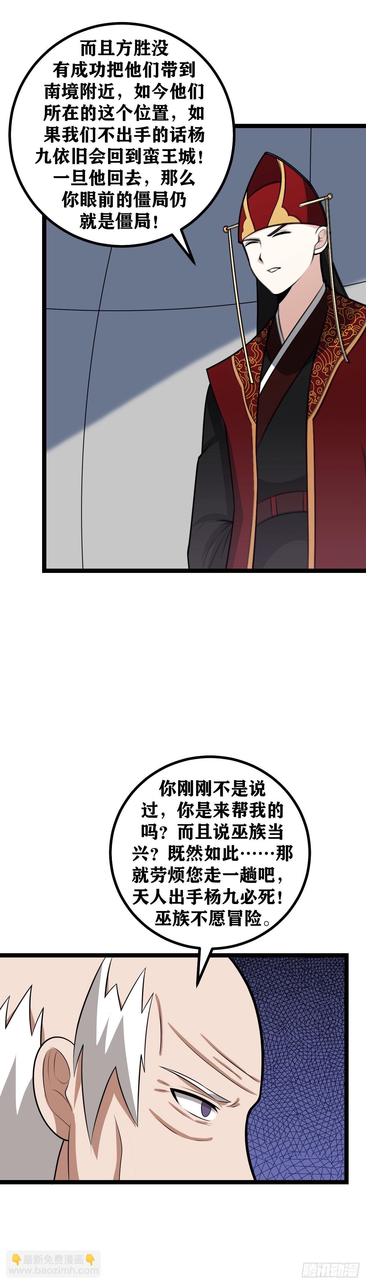 🍘我在异界当教父 472-天人出手，杨九必死！ 第9页