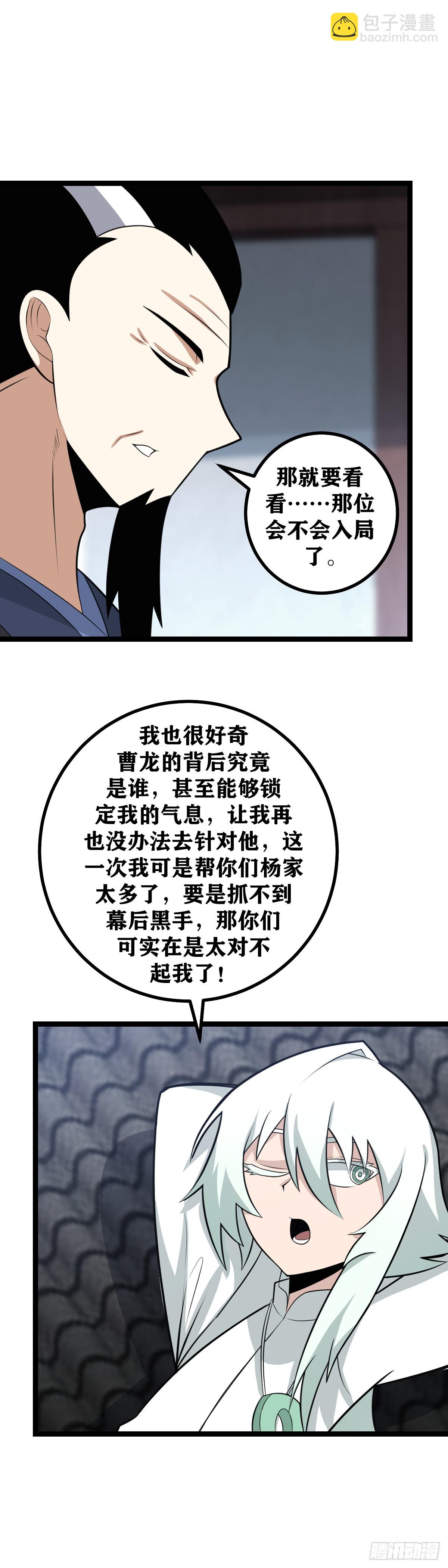 🍘我在异界当教父 476-一家人不说两家话 第12页