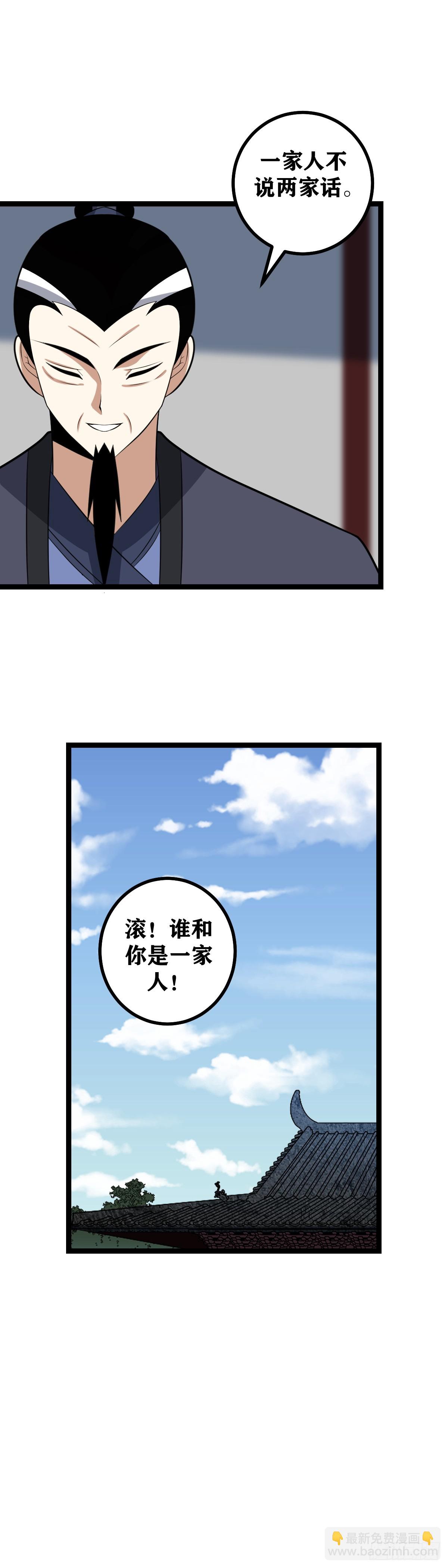 🍘我在异界当教父 476-一家人不说两家话 第13页