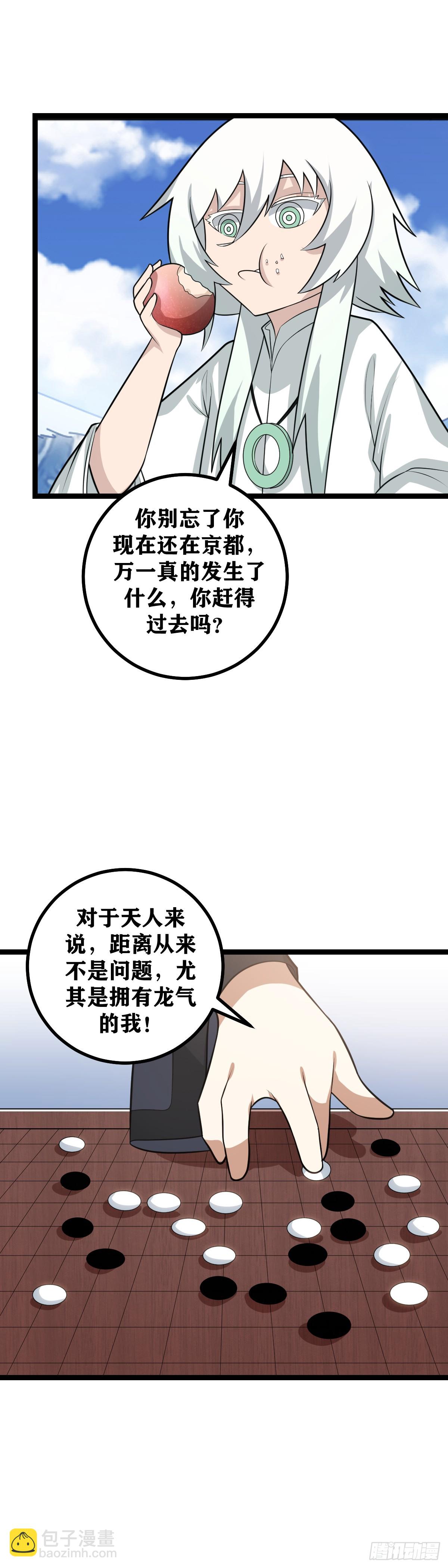 🍘我在异界当教父 476-一家人不说两家话 第9页