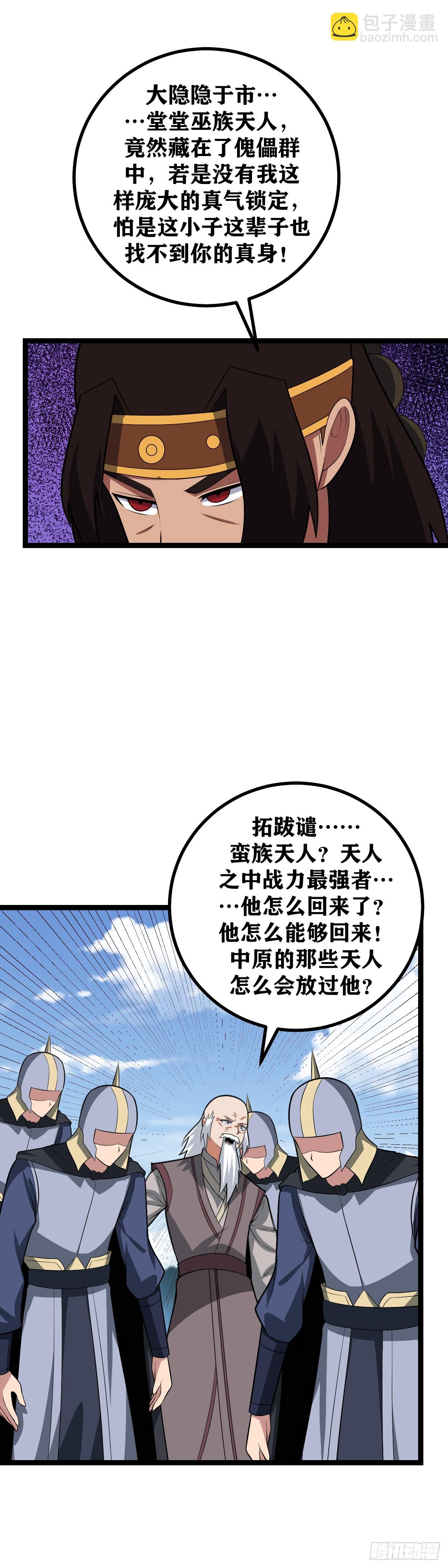 🍘我在异界当教父 480-坐井观天 第4页