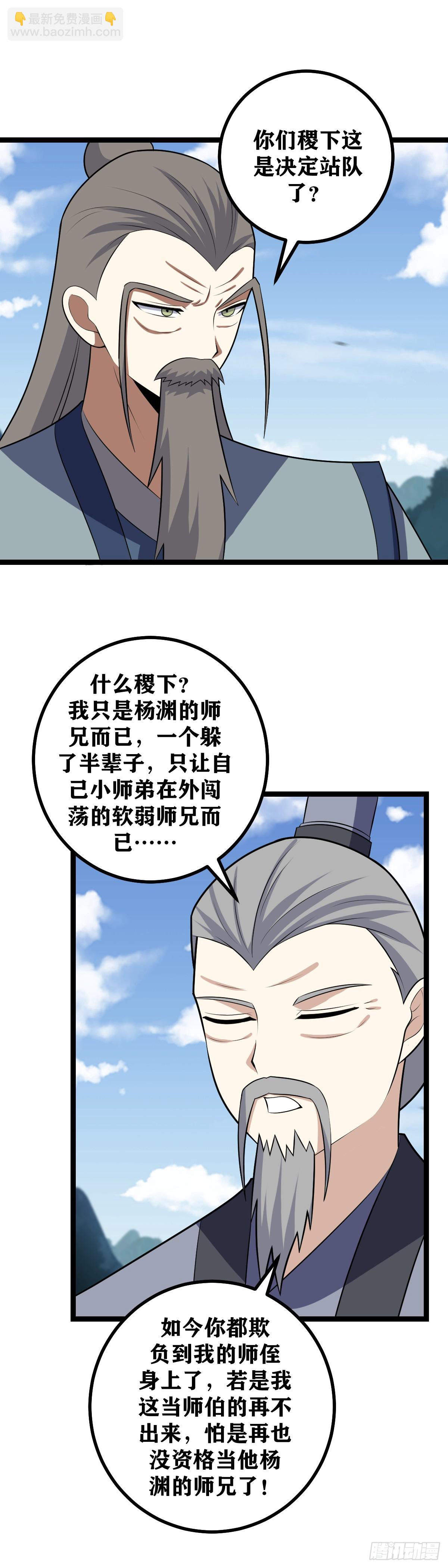 🍘我在异界当教父 482-你真的练成了天人书？ 第15页