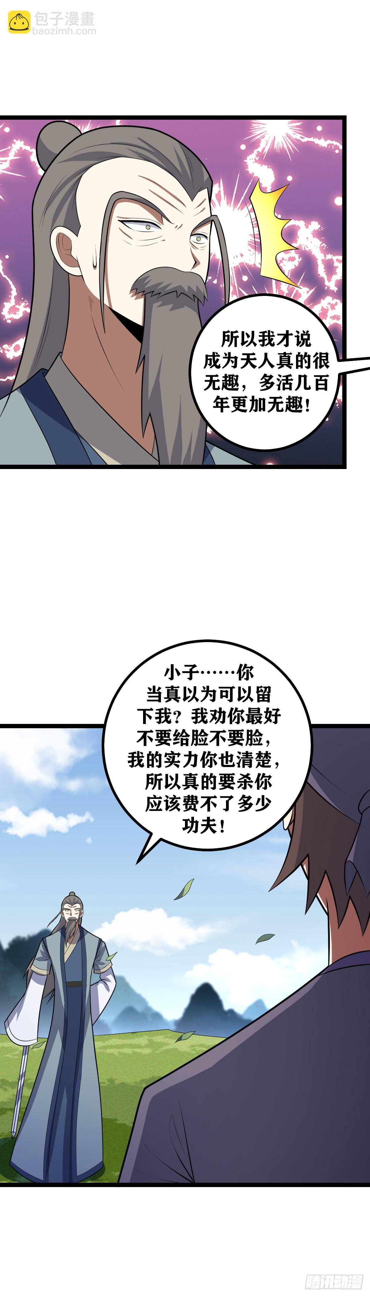 🍘我在异界当教父 482-你真的练成了天人书？ 第3页