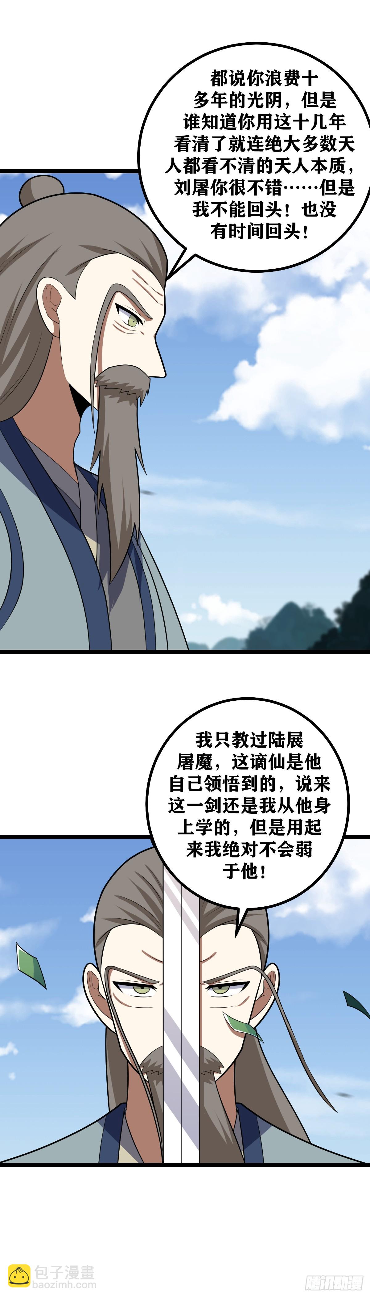 🍘我在异界当教父 482-你真的练成了天人书？ 第8页