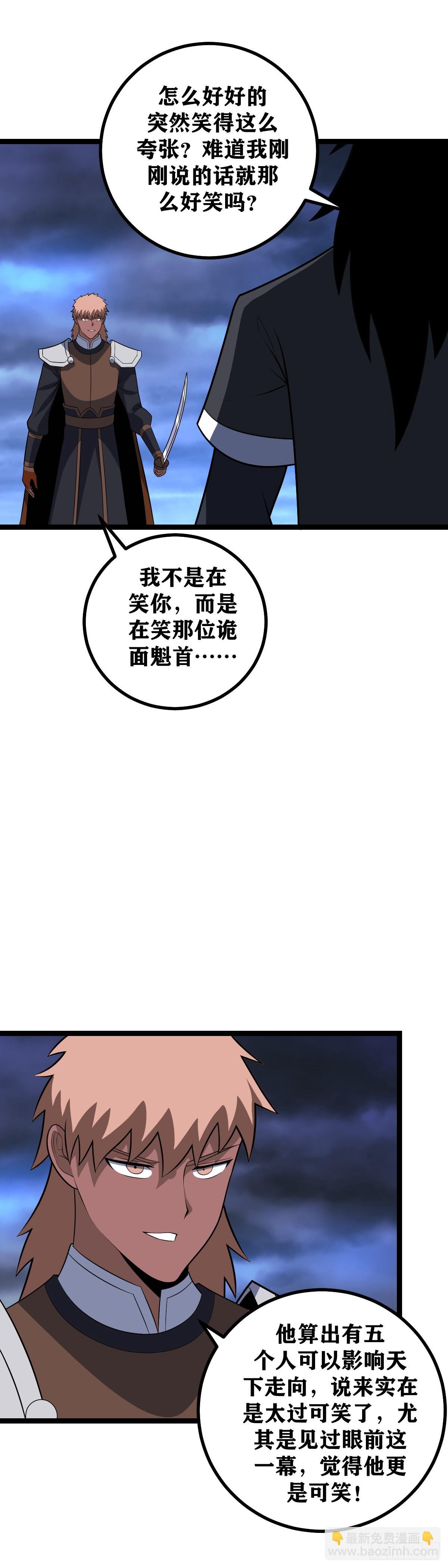 🍘我在异界当教父 484-给你个友情提示 第12页