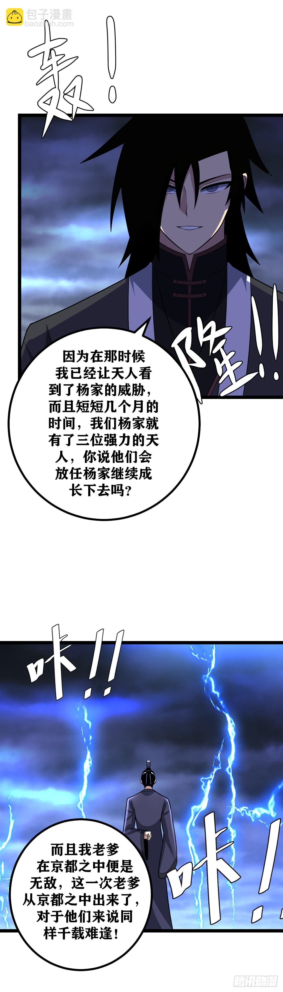 🍘我在异界当教父 484-给你个友情提示 第8页