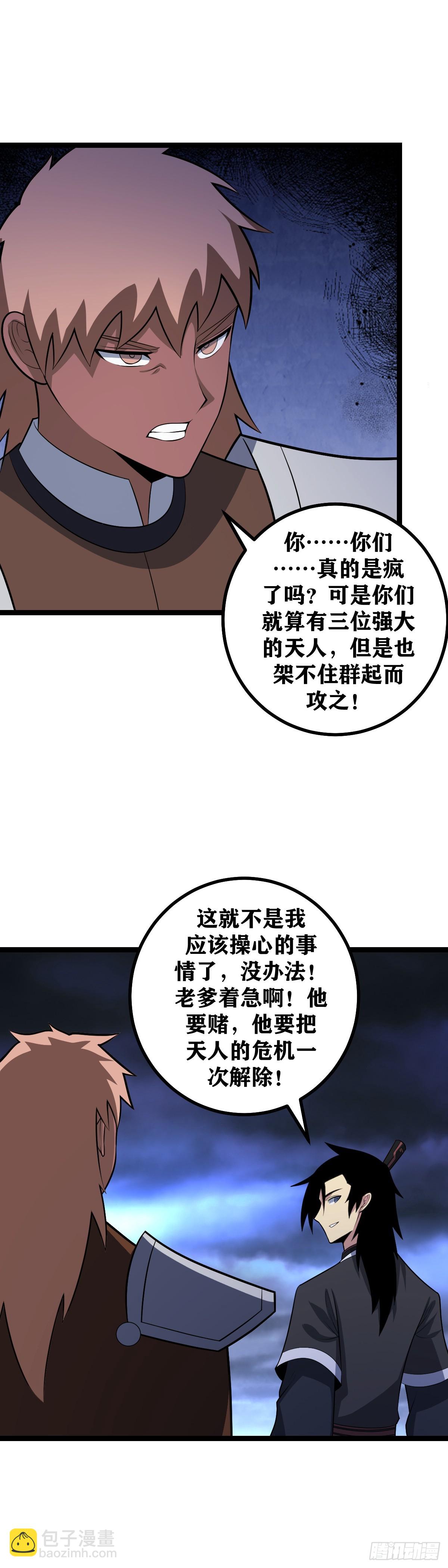 🍘我在异界当教父 484-给你个友情提示 第9页