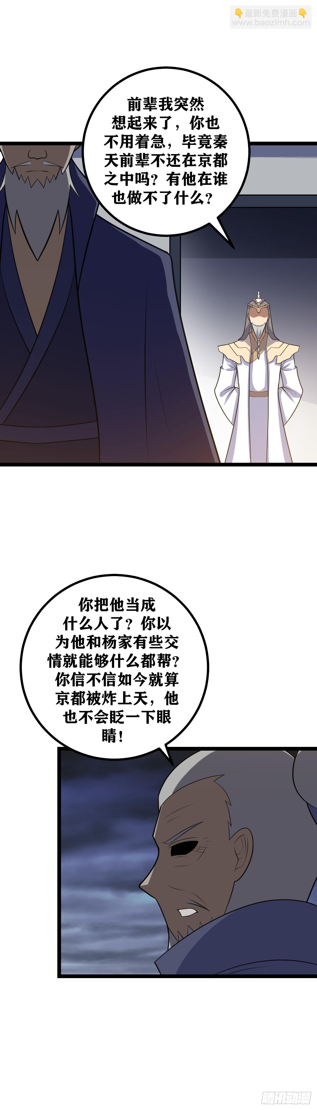 🍘我在异界当教父 488-你竟然帮着外人算计我 第15页