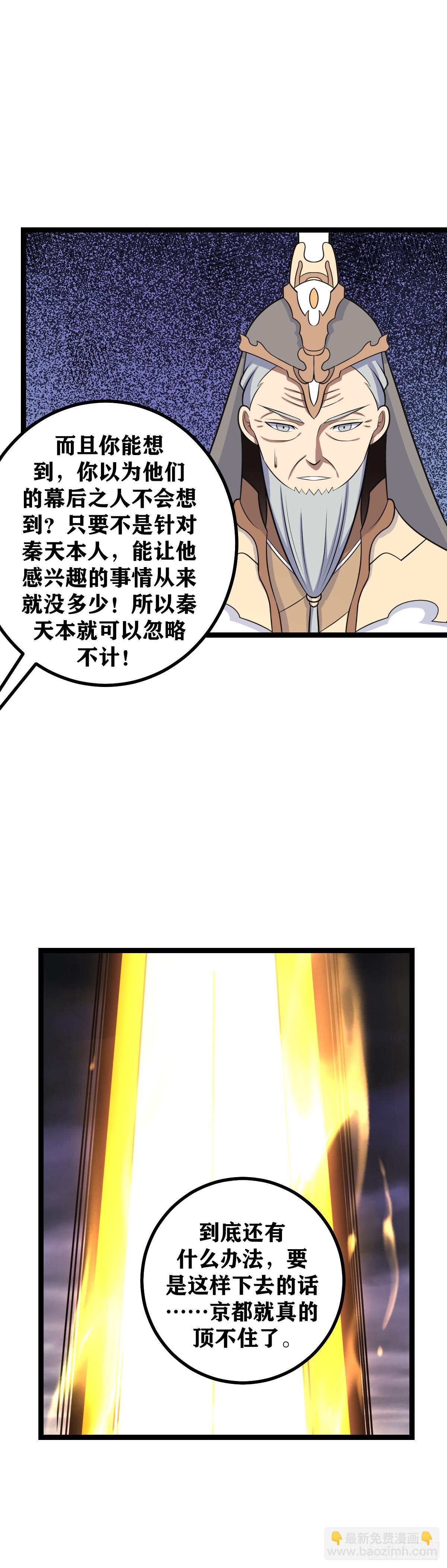 🍘我在异界当教父 488-你竟然帮着外人算计我 第16页