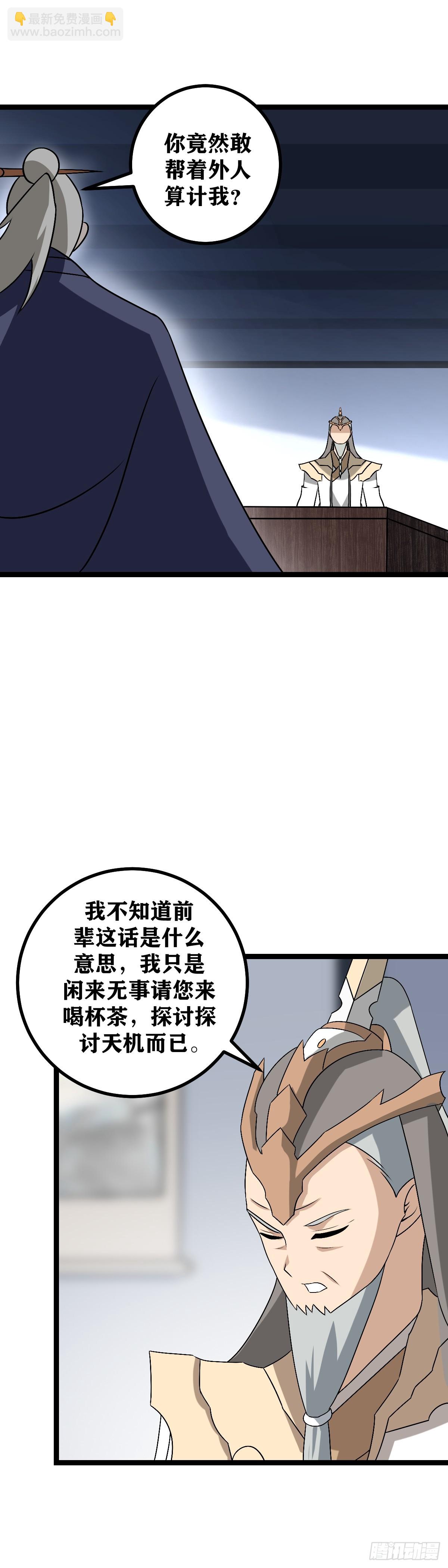 🍘我在异界当教父 488-你竟然帮着外人算计我 第5页
