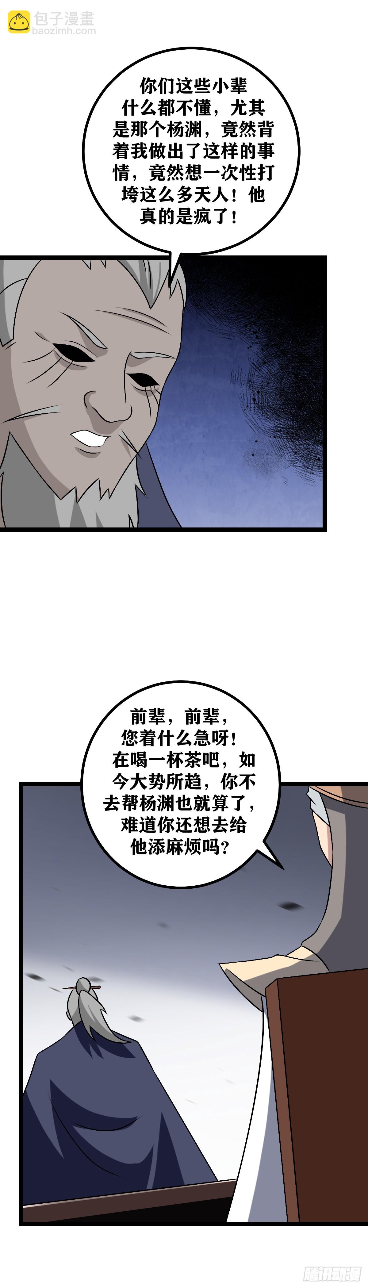 🍘我在异界当教父 488-你竟然帮着外人算计我 第6页