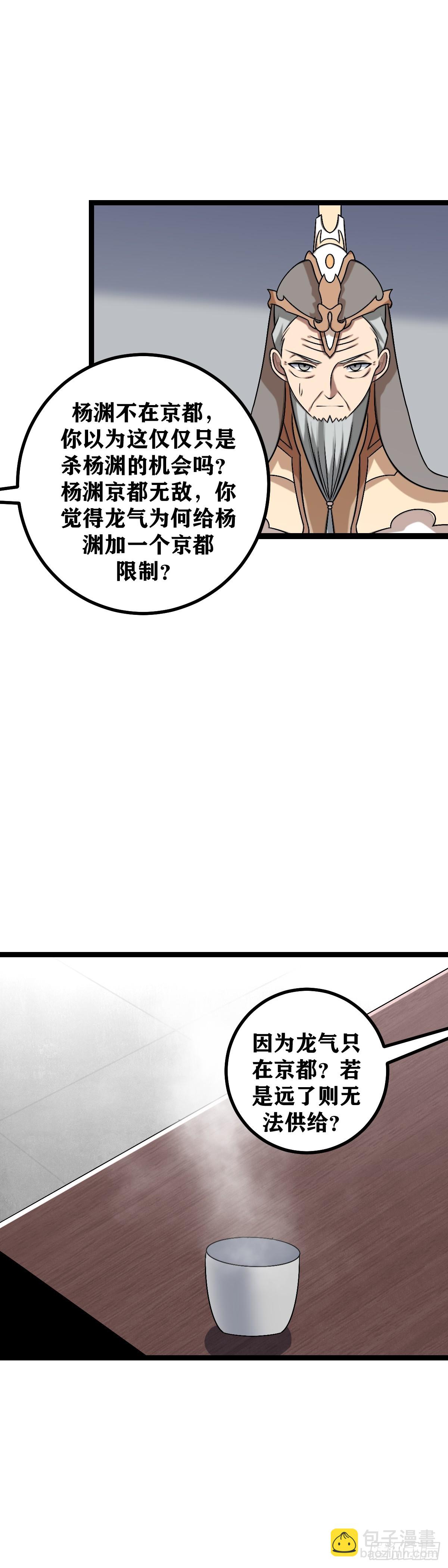 🍘我在异界当教父 488-你竟然帮着外人算计我 第8页