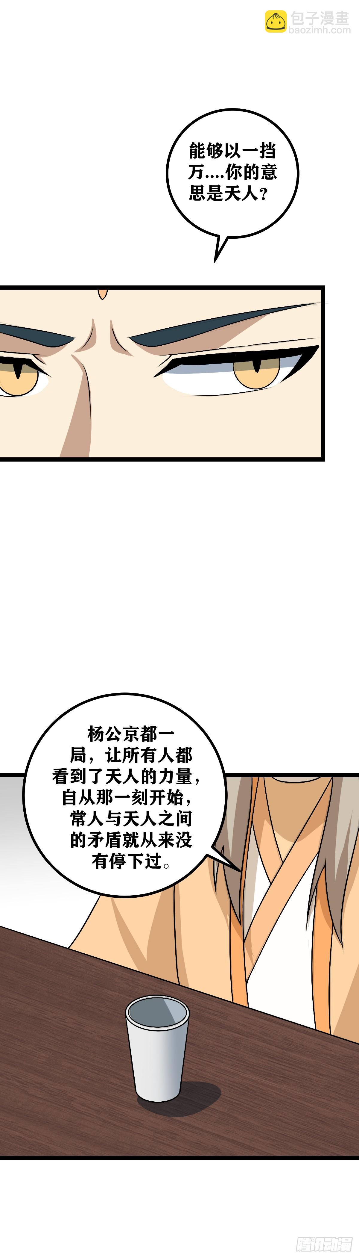 🍘我在异界当教父 490-乱世可能才刚刚开始 第3页