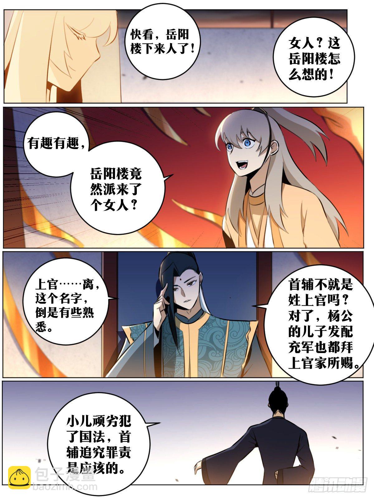 🍘我在异界当教父 49-上官离赐教！ 第11页