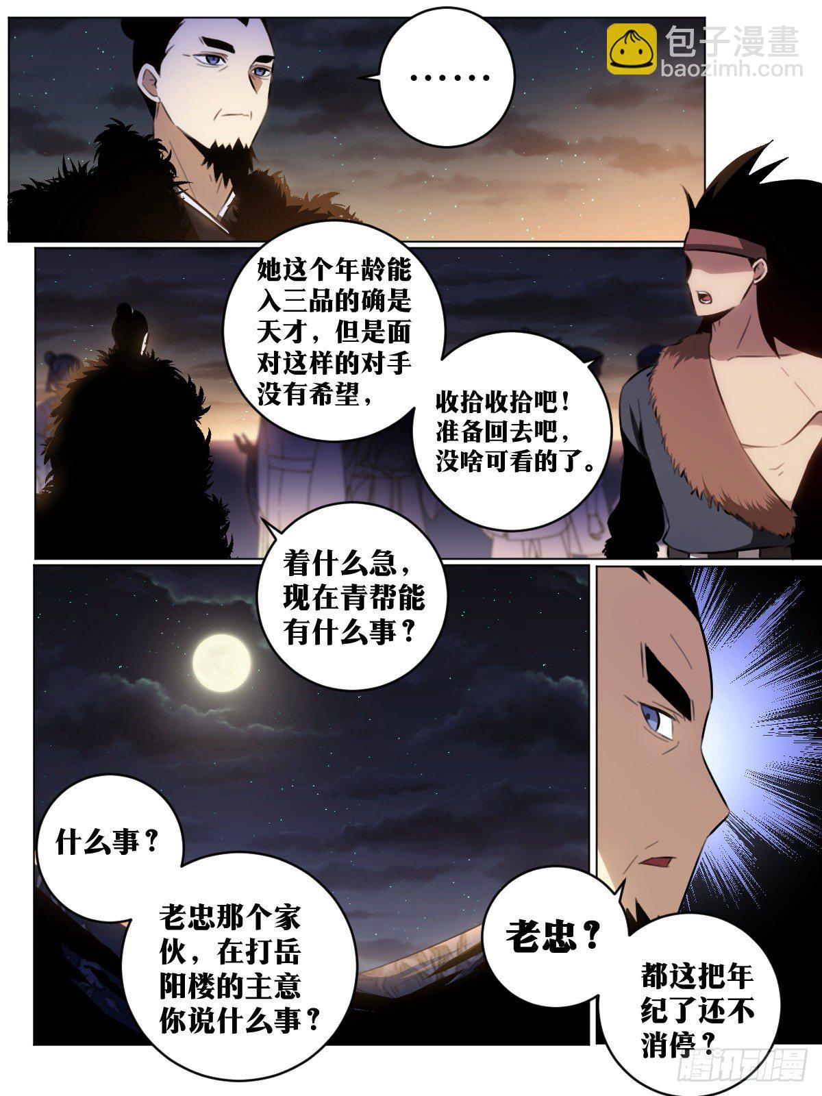 🍘我在异界当教父 49-上官离赐教！ 第14页