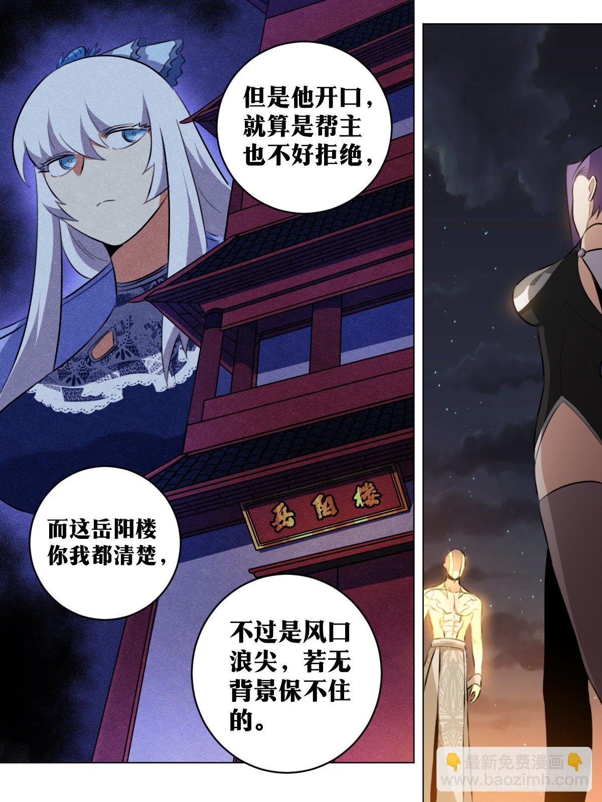🍘我在异界当教父 49-上官离赐教！ 第15页