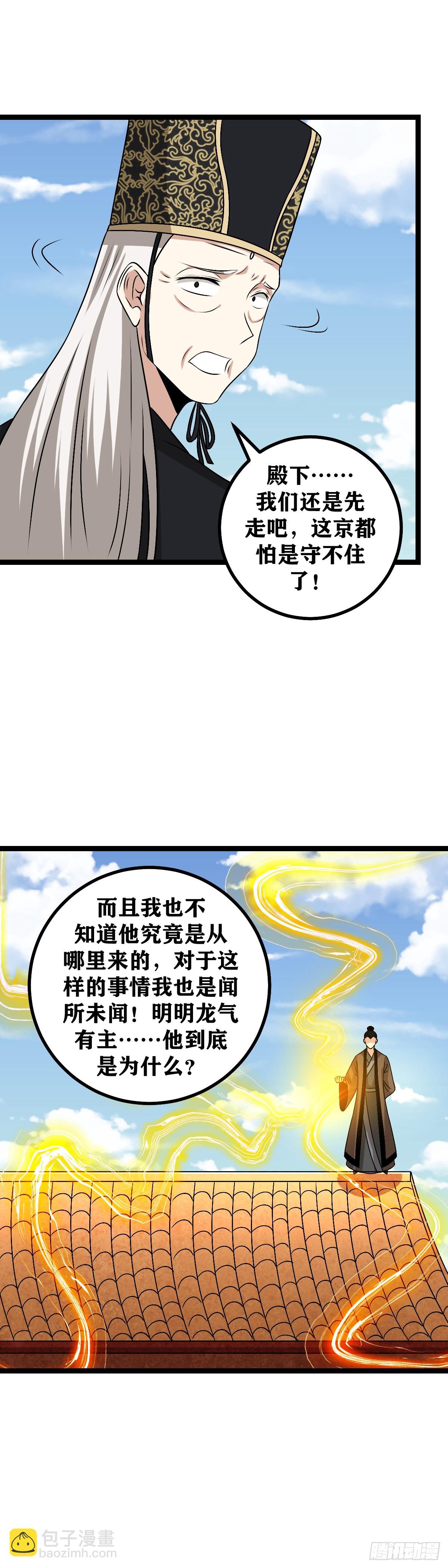 🍘我在异界当教父 492-天要亡我大乾！ 第10页