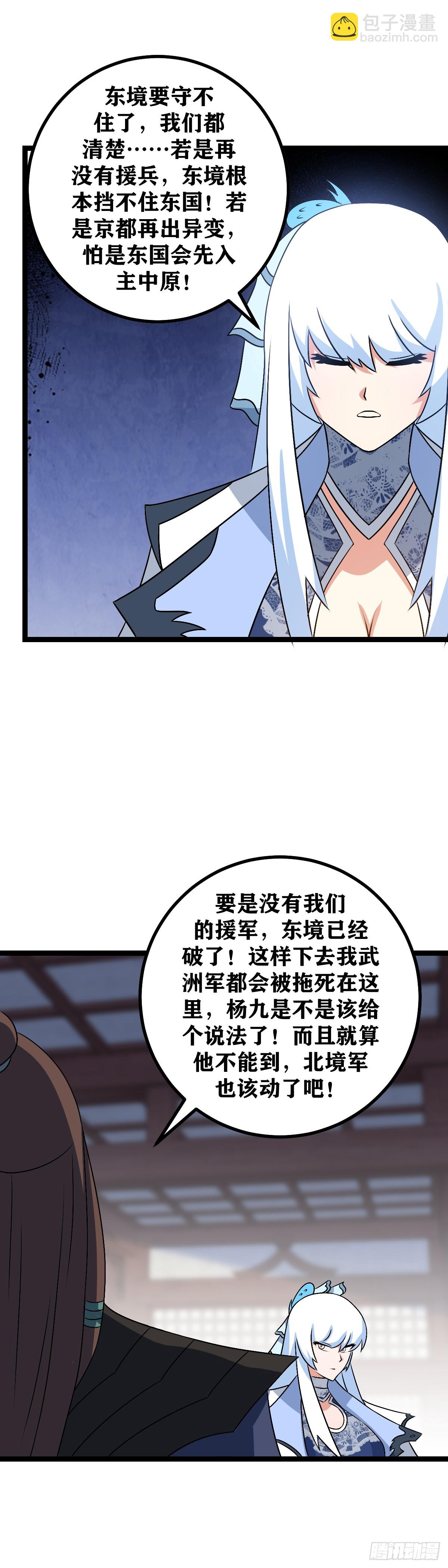 🍘我在异界当教父 492-天要亡我大乾！ 第15页