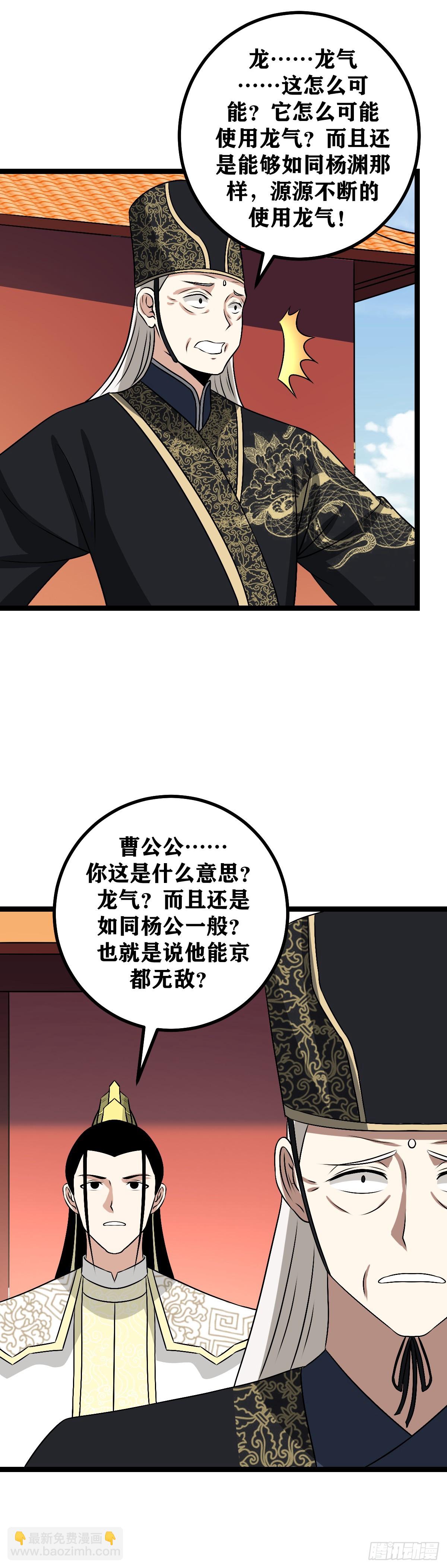 🍘我在异界当教父 492-天要亡我大乾！ 第9页