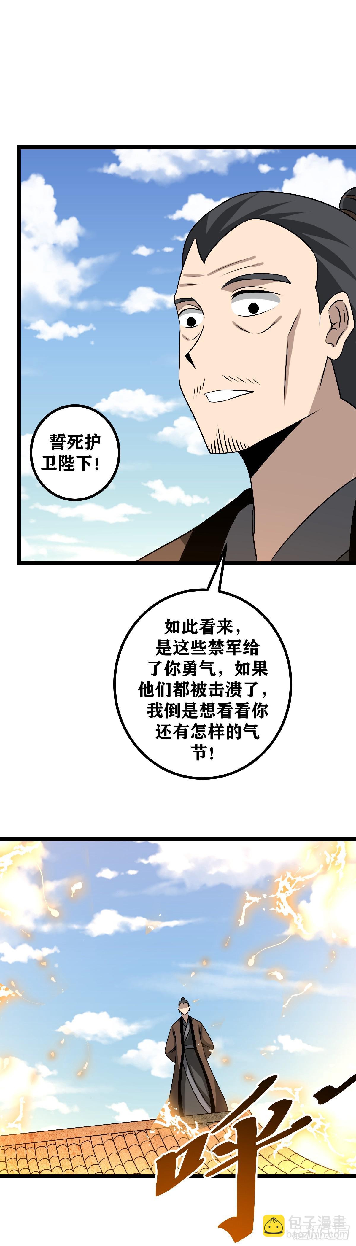 🍘我在异界当教父 494-明知如此还是不得不去 第11页