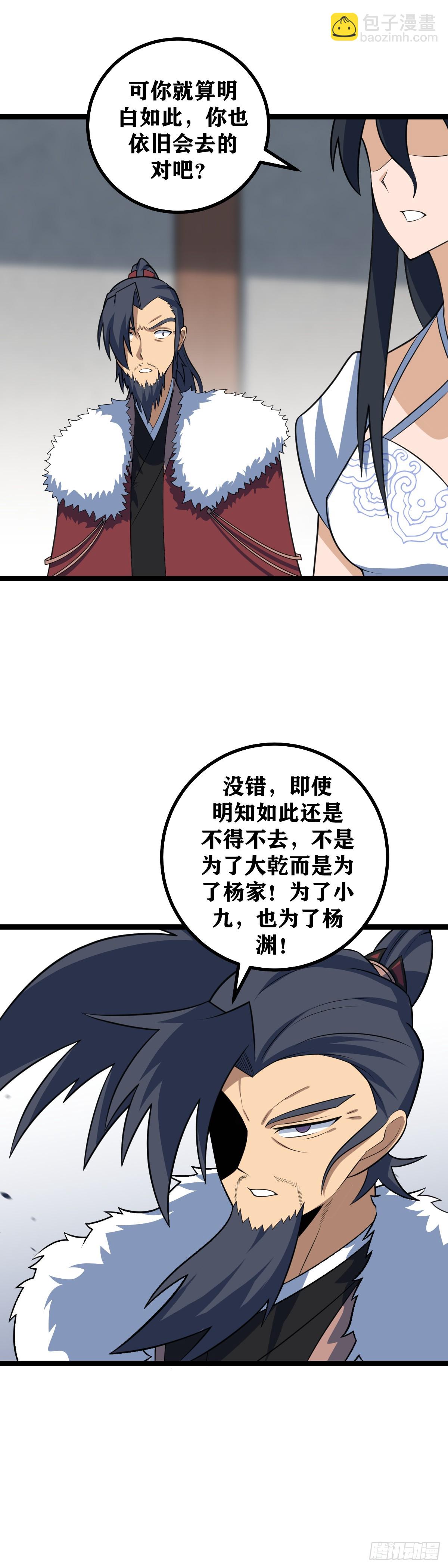 🍘我在异界当教父 494-明知如此还是不得不去 第4页