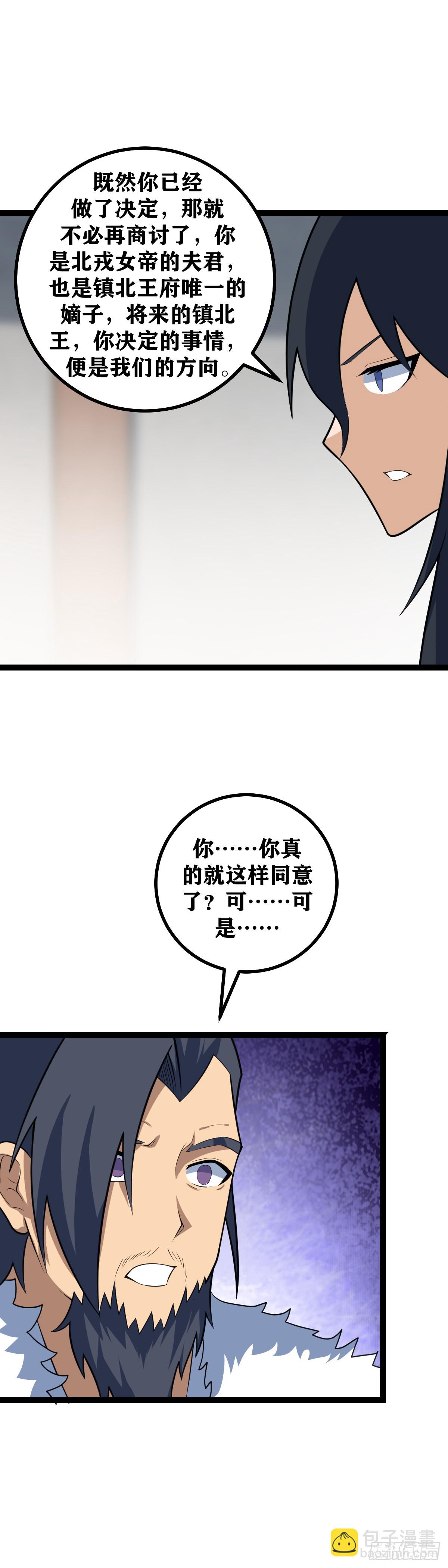 🍘我在异界当教父 494-明知如此还是不得不去 第5页