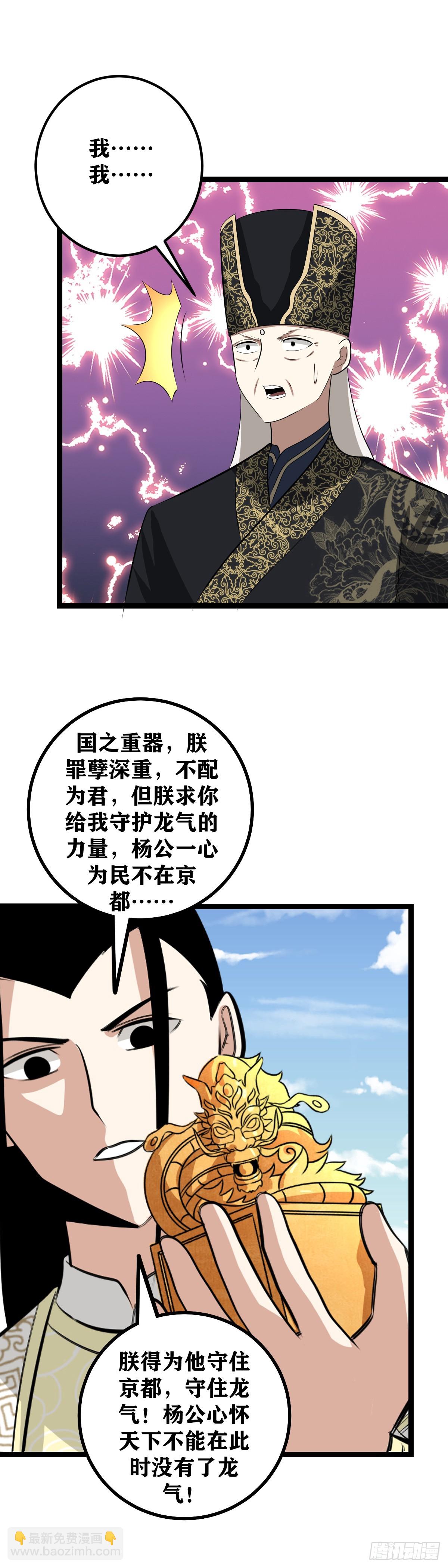 🍘我在异界当教父 496-朕得为他守住京都 第10页