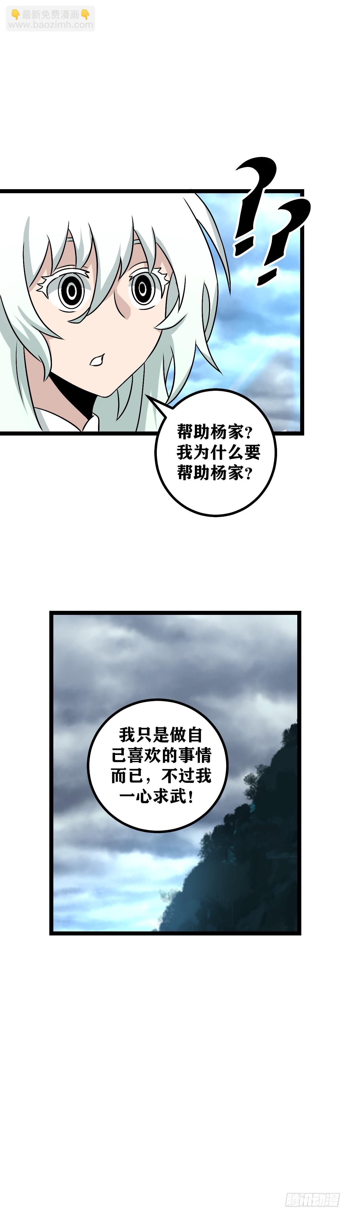 🍘我在异界当教父 498-你们七个一起上吧 第19页