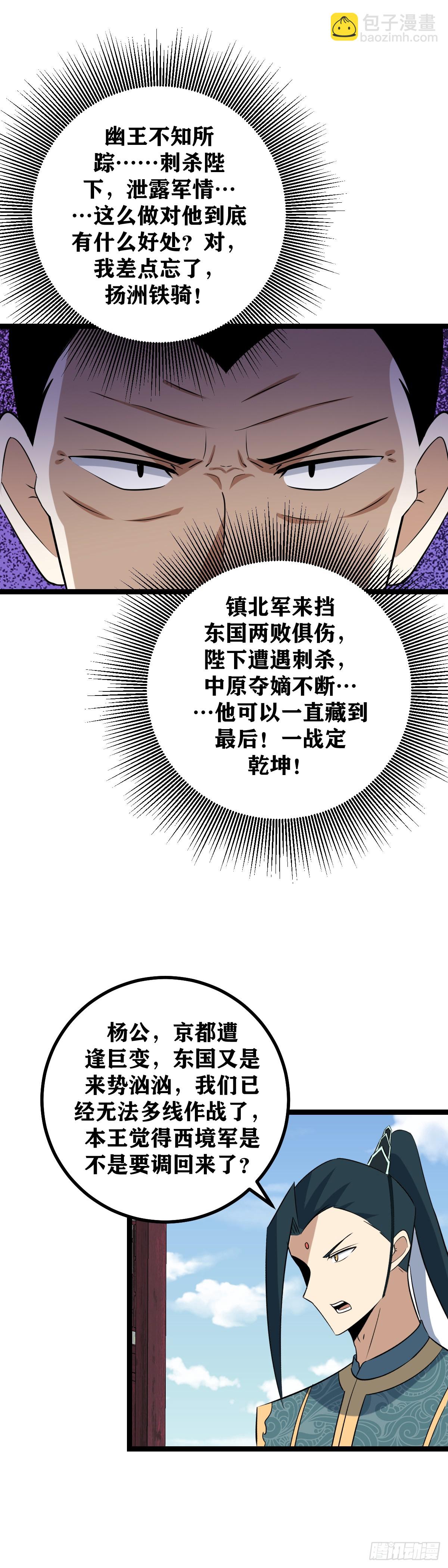 🍘我在异界当教父 500-国不可一日无君 第14页