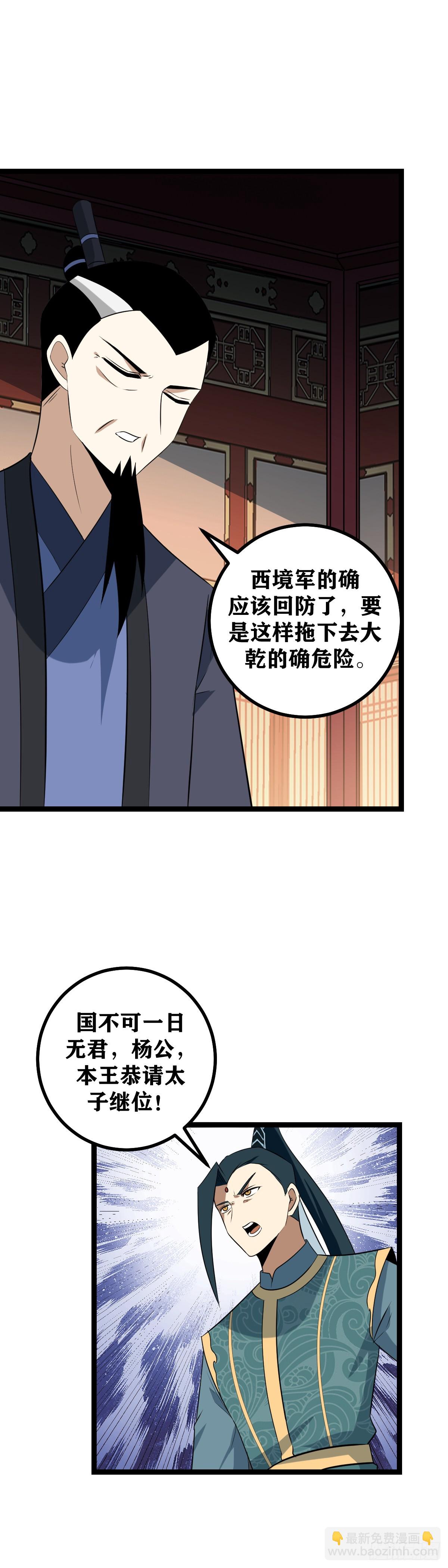 🍘我在异界当教父 500-国不可一日无君 第15页