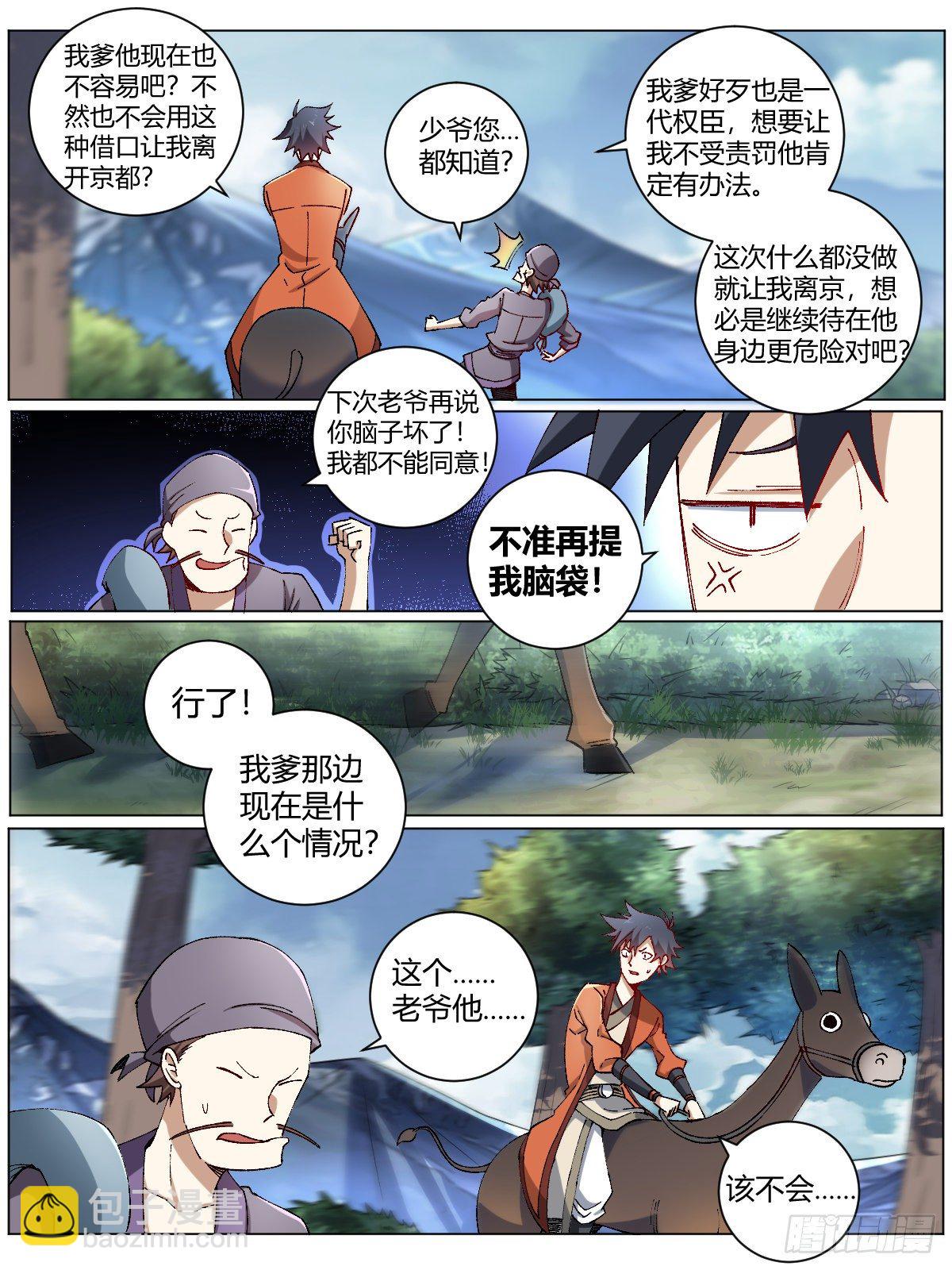 🍘我在异界当教父 5-扬州青帮 第3页