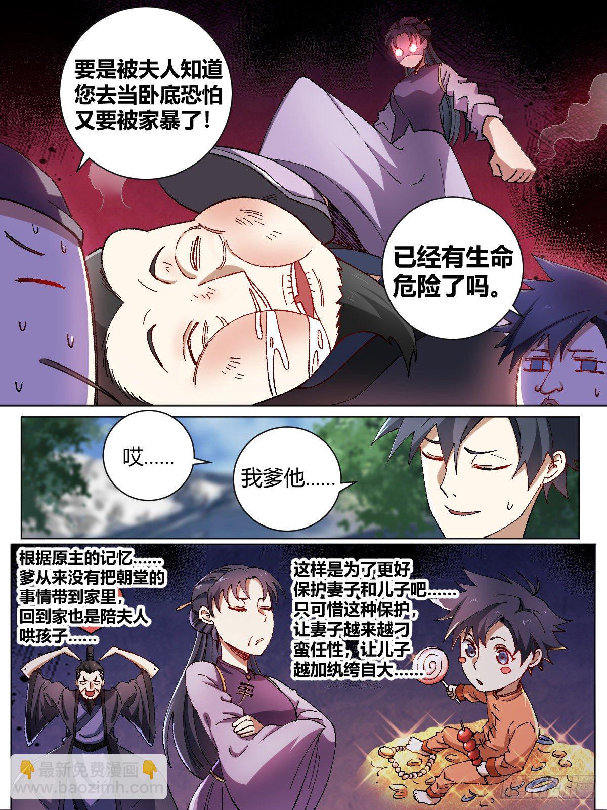 🍘我在异界当教父 5-扬州青帮 第4页