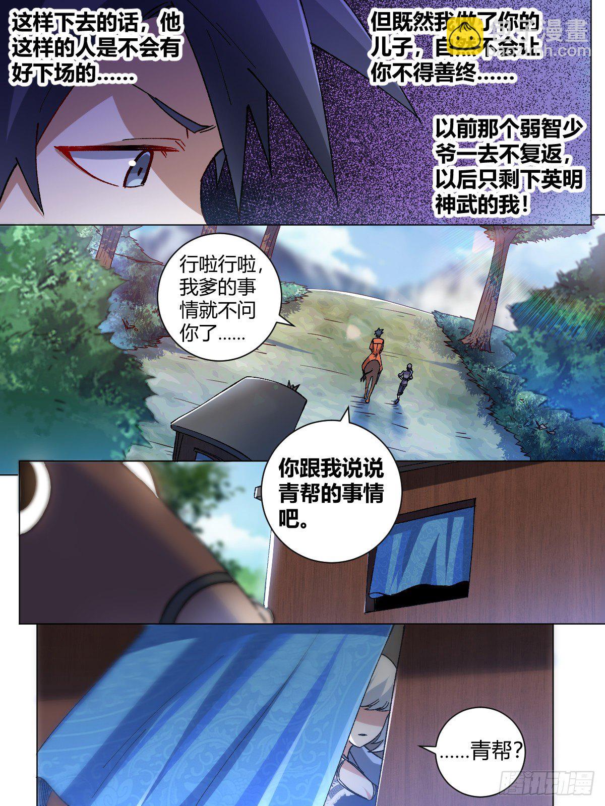 🍘我在异界当教父 5-扬州青帮 第5页