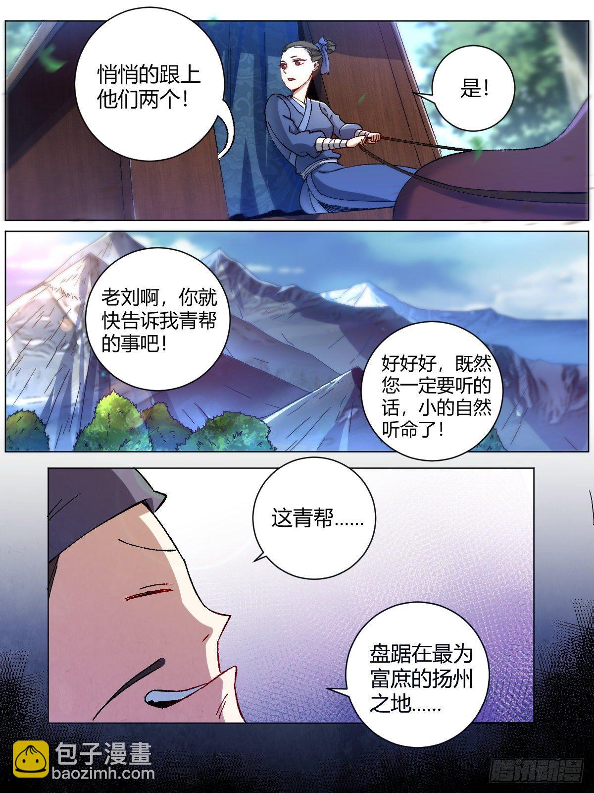 🍘我在异界当教父 5-扬州青帮 第6页